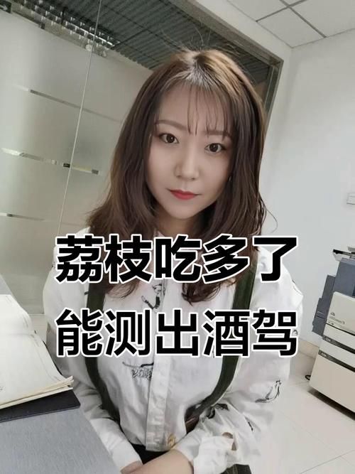 吃荔枝会查出酒驾吗交警告诉你正确答案