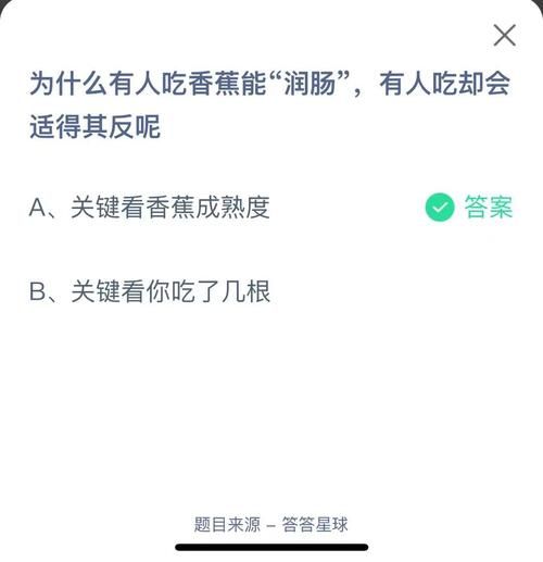 吃香蕉润肠蚂蚁庄园告诉你哪些人不适合吃香蕉