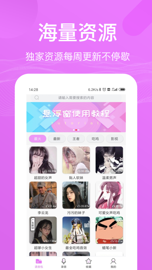 吃鸡李云龙语音包下载安装教程一键获取