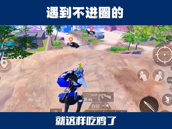 吃鸡老撕鸡游戏解说教你如何苟进决赛圈