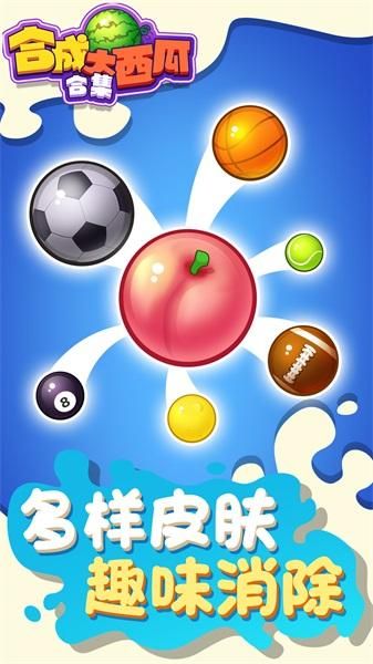 合成大西瓜游戏链接安全吗 官方正版下载渠道推荐