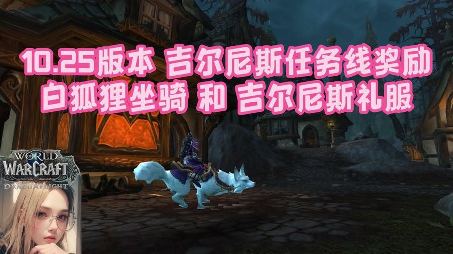 吉尔尼斯坐骑在哪买 这些地方可以买到