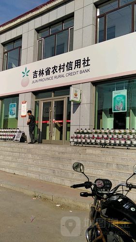 吉林省农村信用联社网点分布及业务办理指南