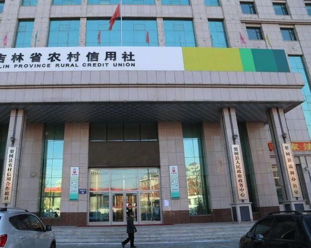 吉林省农村信用联社网点分布及业务办理指南