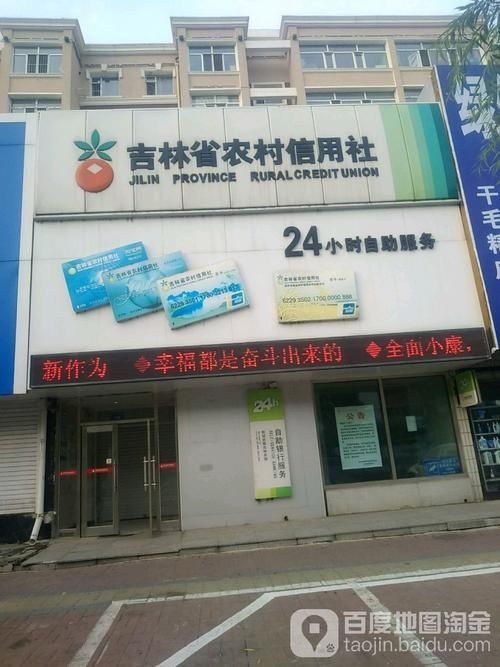 吉林省农村信用联社网点分布及业务办理指南
