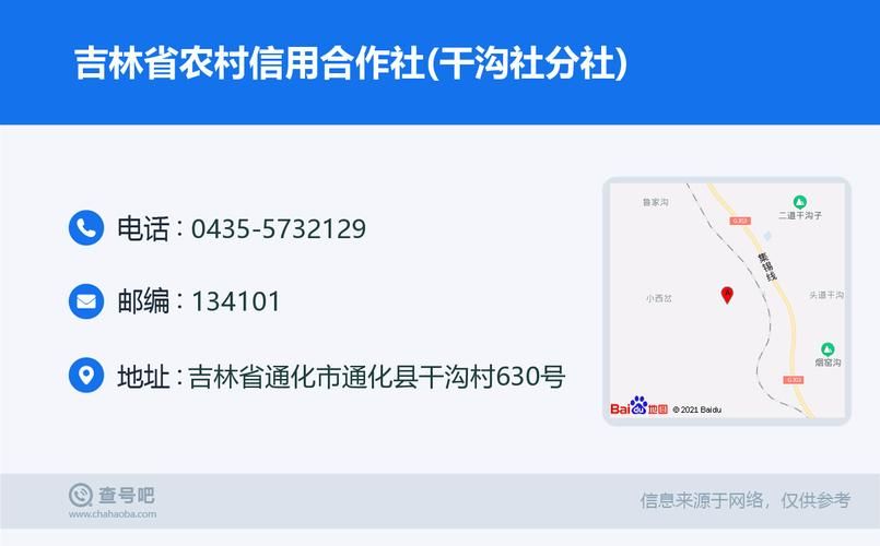 吉林省农村信用联社网点分布及业务办理指南