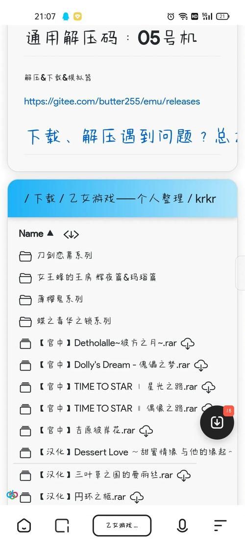 吉里吉里模拟器官网下载安装教程 手把手教你玩转游戏