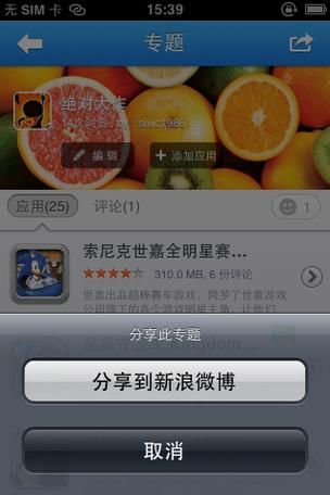 同步推是什么如何使用同步推轻松下载应用