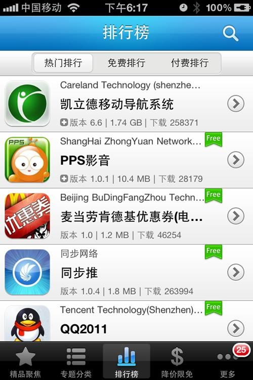 同步推是什么如何使用同步推轻松下载应用