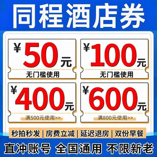 同程网现金券怎么用 常见问题解答与使用技巧