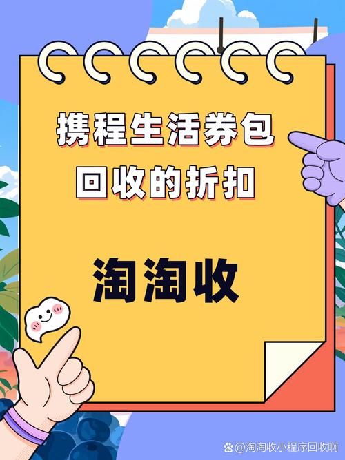 同程网现金券怎么用 常见问题解答与使用技巧