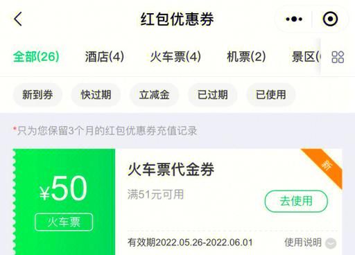 同程网现金券怎么用 常见问题解答与使用技巧