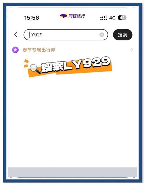 同程网现金券怎么用 常见问题解答与使用技巧