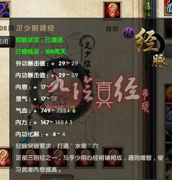 君子堂经脉怎么搭配最强 九阴真经脉加点推荐