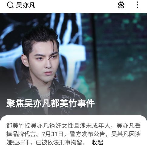 吴亦凡YP实锤照片被扒 背后故事令人震惊