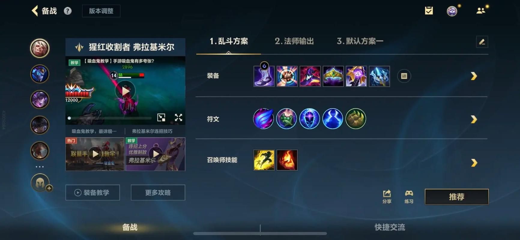 吸血鬼出装符文搭配 英雄联盟上分必备装备解析