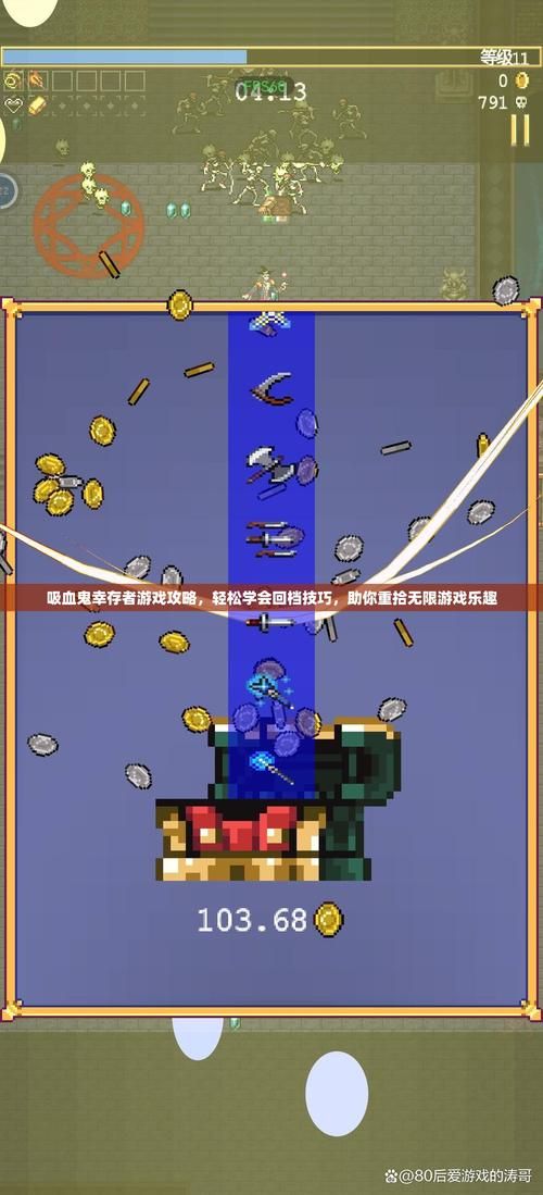 吸血鬼幸存者怎么玩快速上手技巧分享