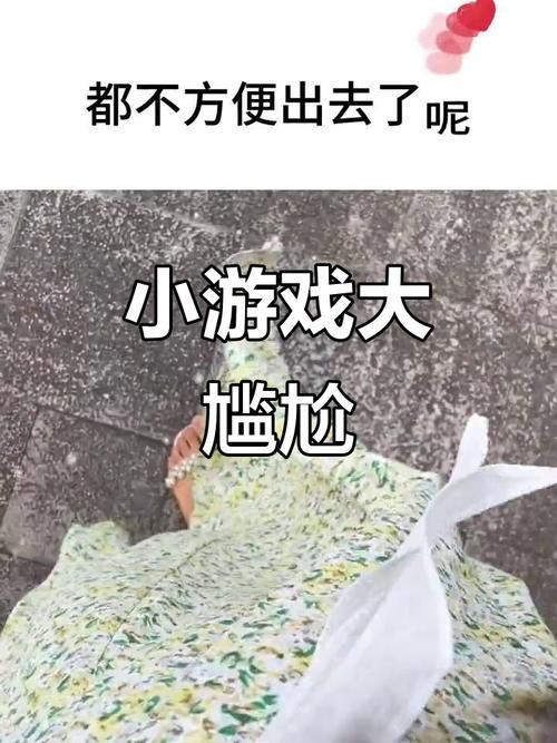 吹裙子游戏怎么玩 家庭聚会必备互动游戏指南