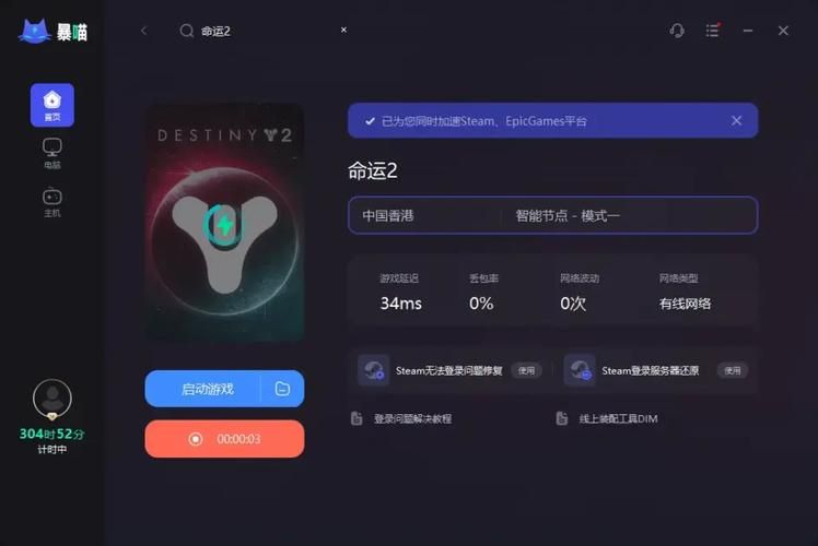 命运2需要加速器么 游戏卡顿解决方法大揭秘