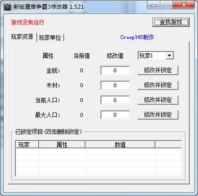 命运与征服3修改器支持哪些版本全解析