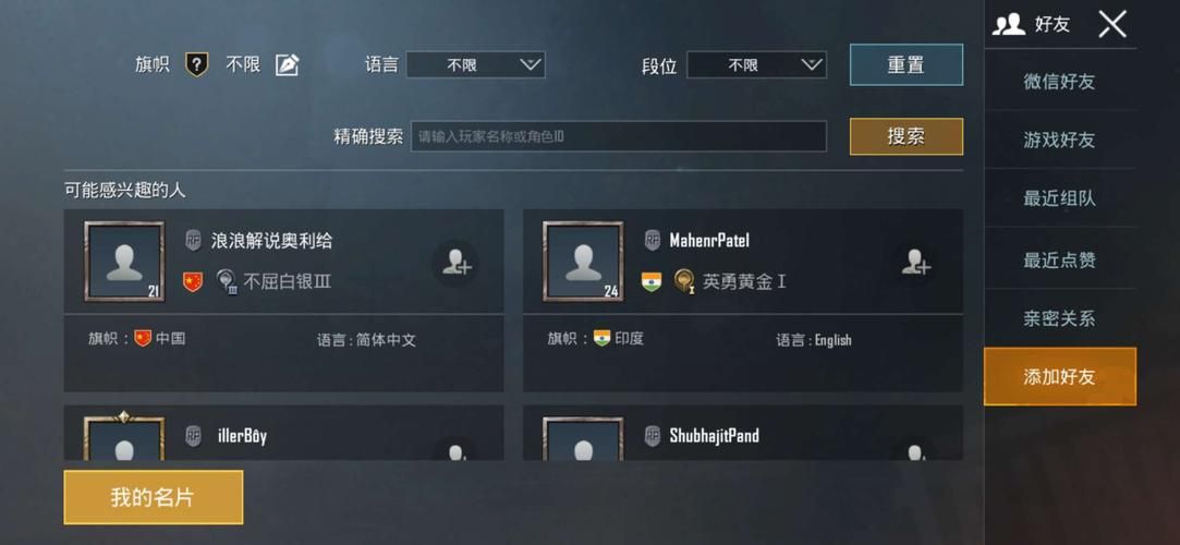 和平精英加好友方法 三种简单操作教你快速添加