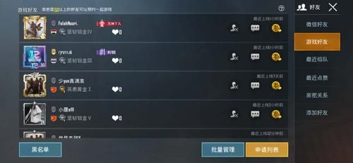和平精英加好友方法 三种简单操作教你快速添加