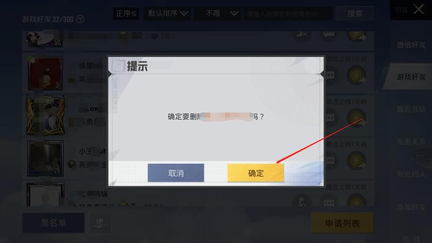 和平精英加好友方法 三种简单操作教你快速添加