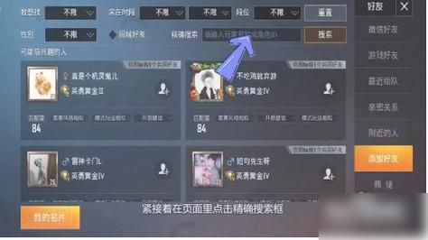 和平精英加好友方法 三种简单操作教你快速添加