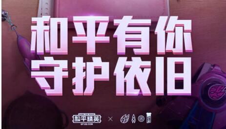 和平精英和平运动会规则介绍 玩法全解析