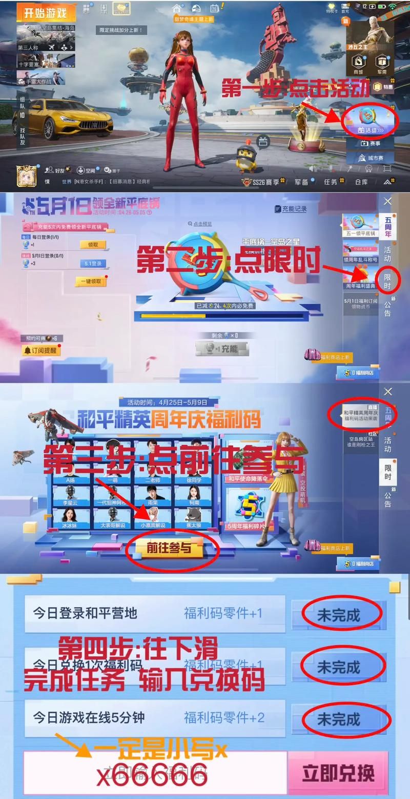 和平精英怎么领衣服 最新活动领取指南