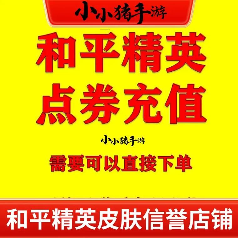 和平精英点券获取攻略 不花钱也能领点券方法