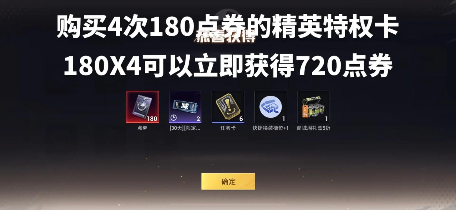 和平精英点券获取攻略 不花钱也能领点券方法