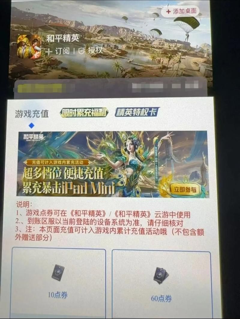 和平精英点券获取攻略 不花钱也能领点券方法