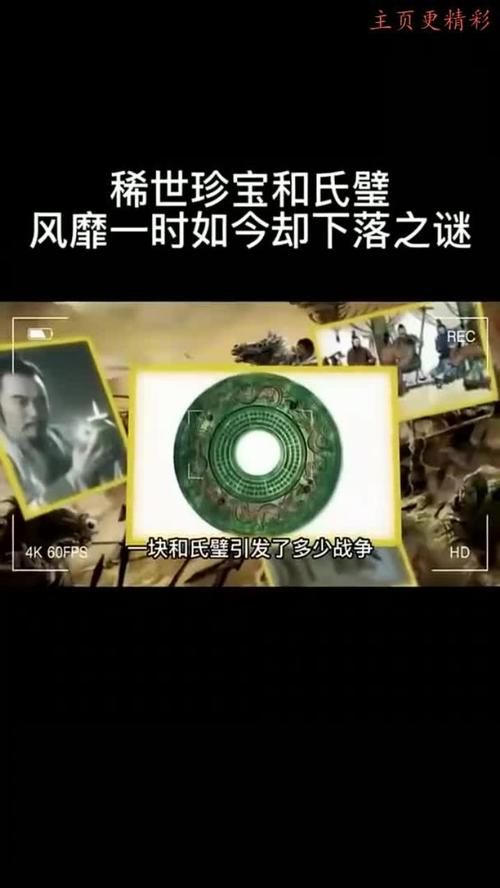和氏璧是被谁发现的 揭秘这块宝玉的传奇故事