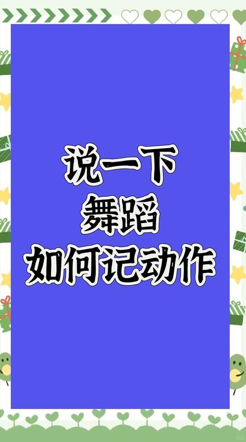 咒文mirotic舞蹈教学 轻松学会这个经典动作
