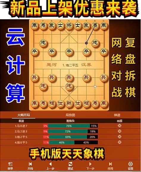 咪兔中国象棋助手下载安装及使用技巧分享