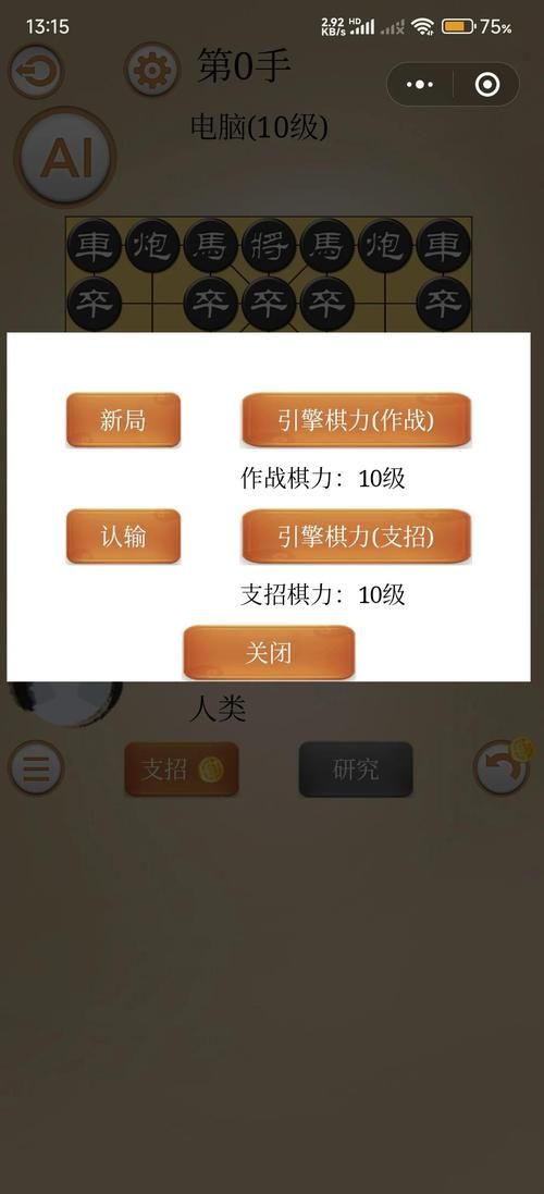 咪兔中国象棋助手下载安装及使用技巧分享
