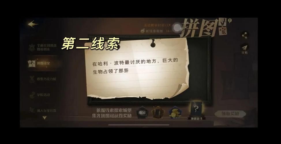 哈利波特拼图寻宝最新活动攻略 限时奖励轻松拿