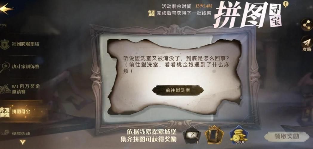 哈利波特拼图攻略大全快速收集碎片方法