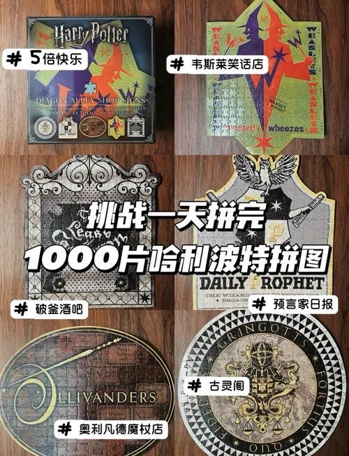 哈利波特拼图攻略大全快速收集碎片方法