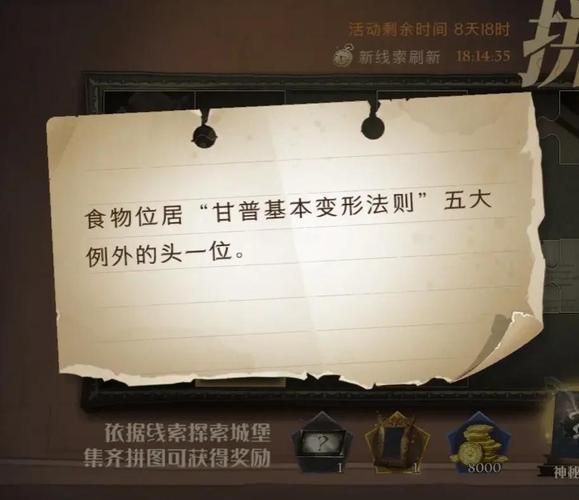 哈利波特拼图攻略大全快速收集碎片方法