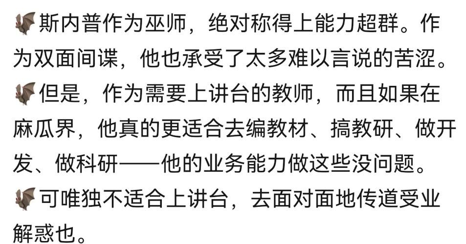 哈利波特斯内普谜题揭秘 教授的真实身份到底是什么