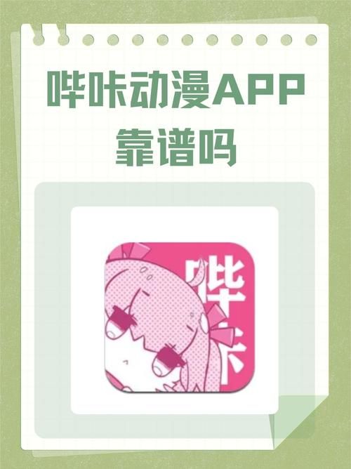 哔咔哔咔官网最新版下载安装教程分享