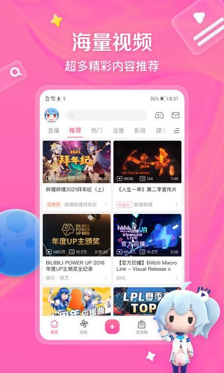 哔哩哔哩bilbi是什么平台 为什么年轻人都在用