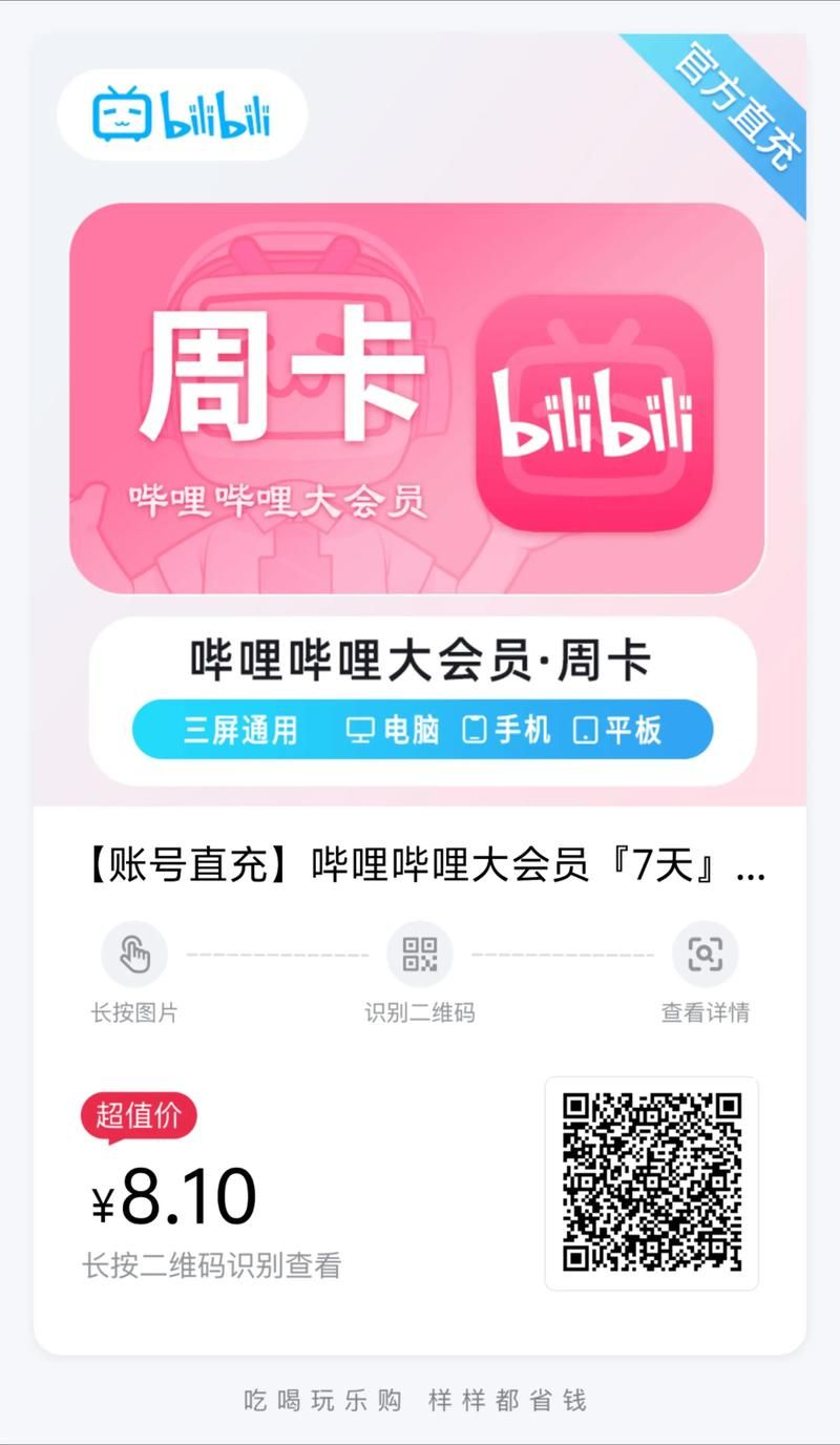 哔哩哔哩免费观看吗 平台会员与免费内容全解析
