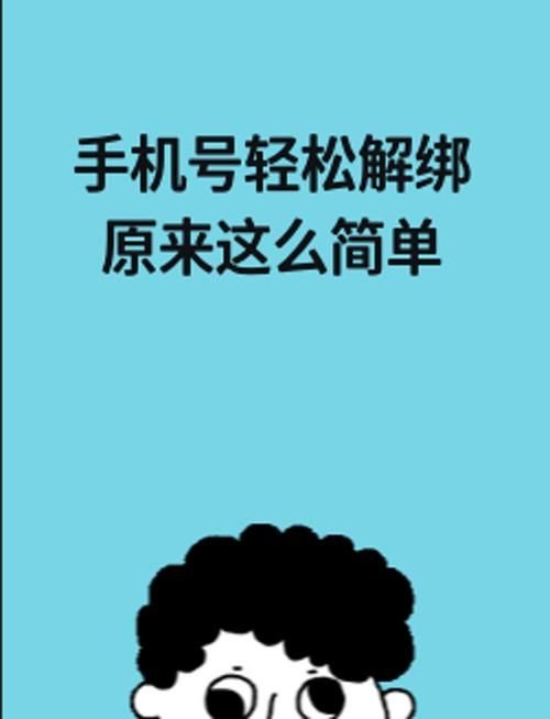 哔哩哔哩解绑手机号方法 手把手教你操作