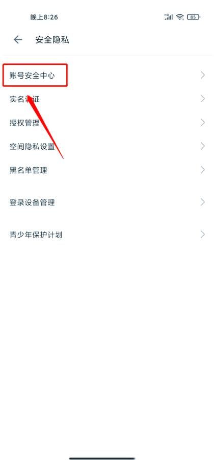 哔哩哔哩解绑手机号方法 手把手教你操作