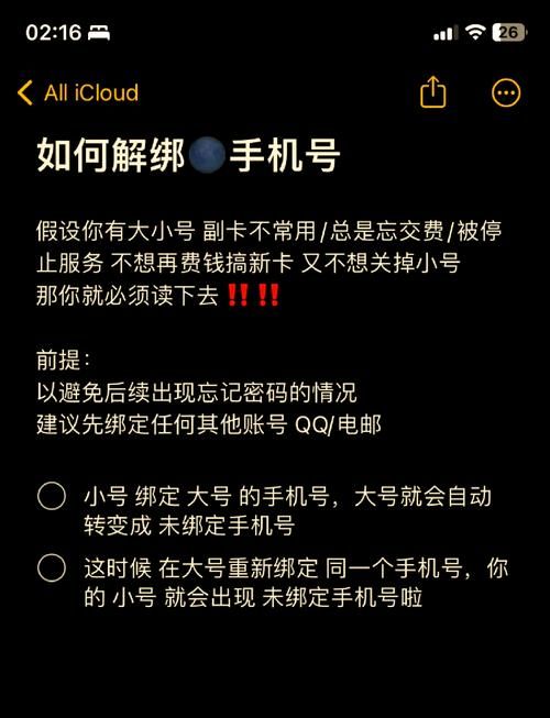 哔哩哔哩解绑手机号方法 手把手教你操作