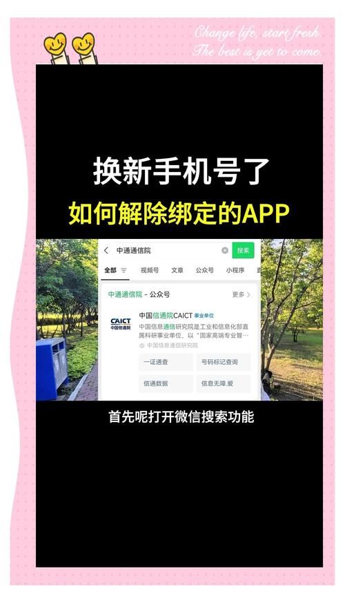 哔哩哔哩解绑手机号方法 手把手教你操作