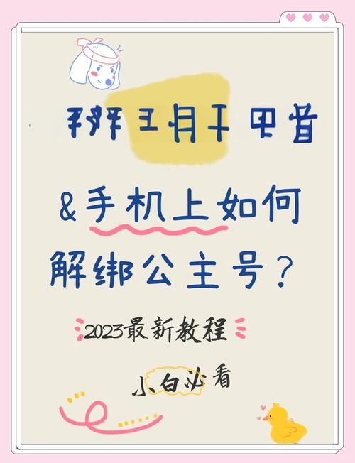哔哩哔哩解绑手机号方法 手把手教你操作